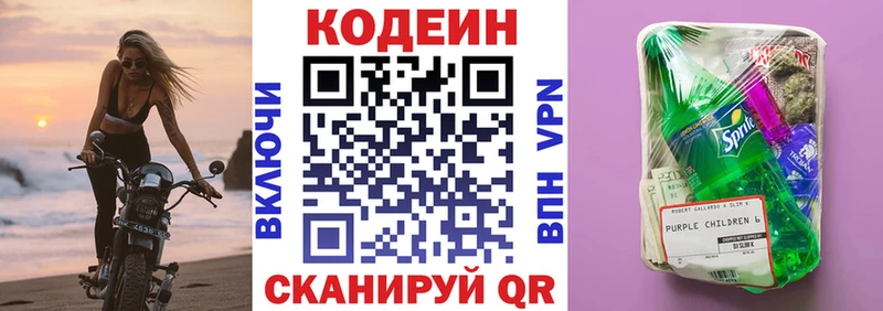 Кодеин Purple Drank Володарск
